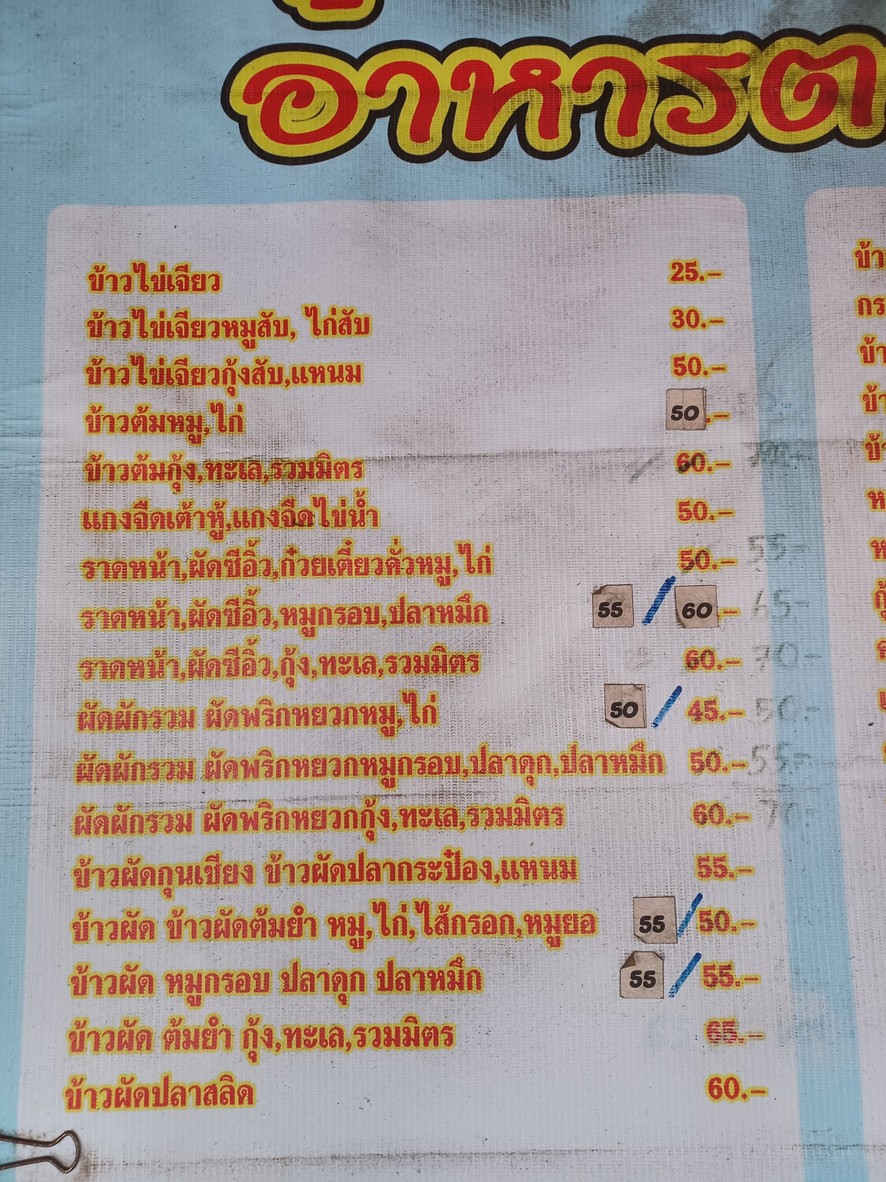 Raan Ton Hu Kwang Ahan Tam Sang menu 1