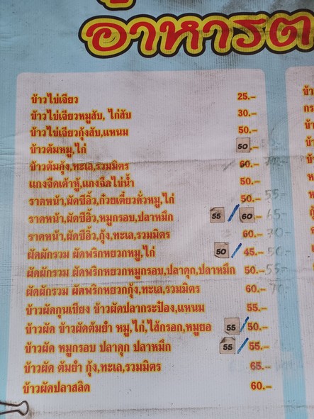 Raan Ton Hu Kwang Ahan Tam Sang