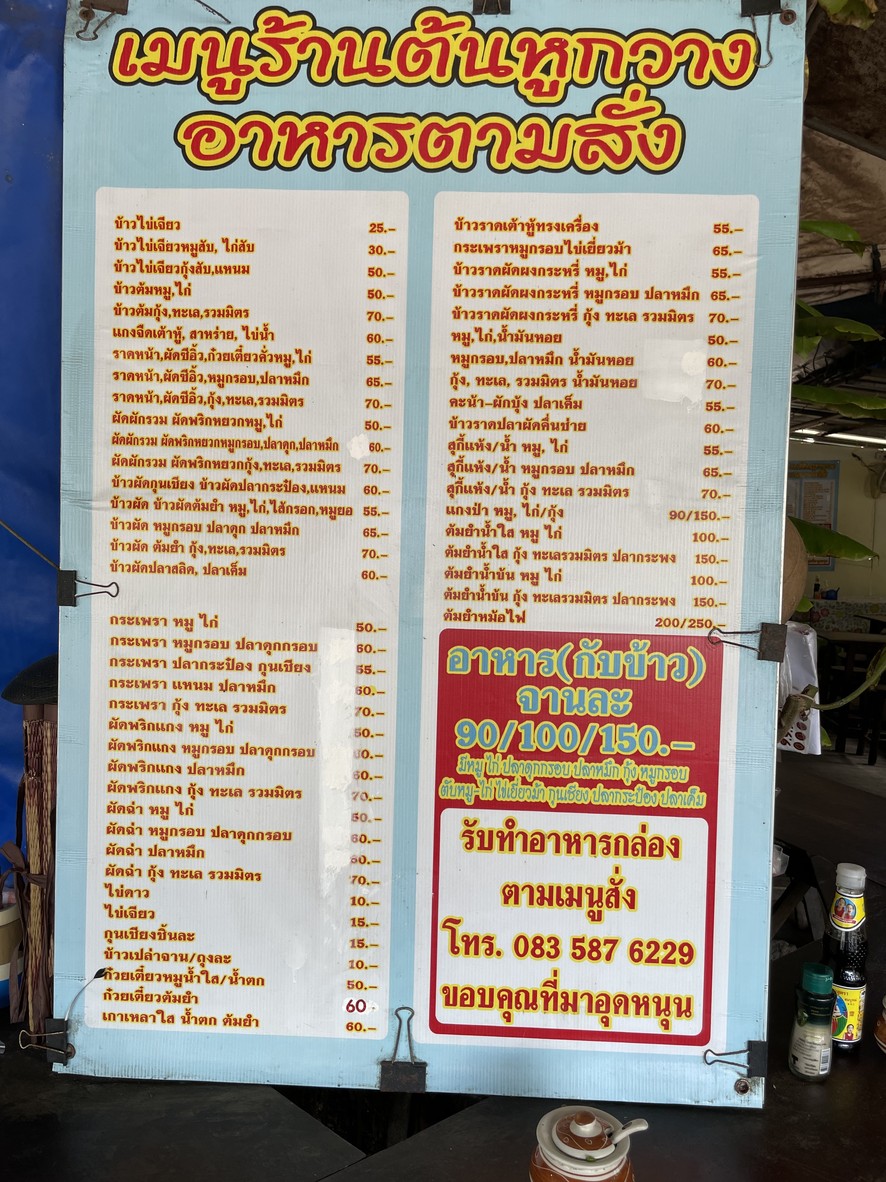 Raan Ton Hu Kwang Ahan Tam Sang menu 3