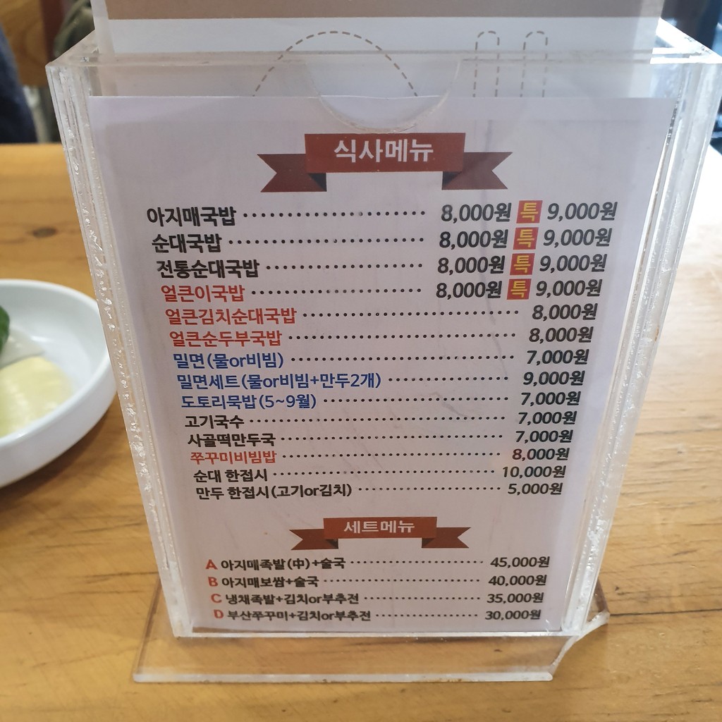 부산아지매국밥 BC카드점 menu 1