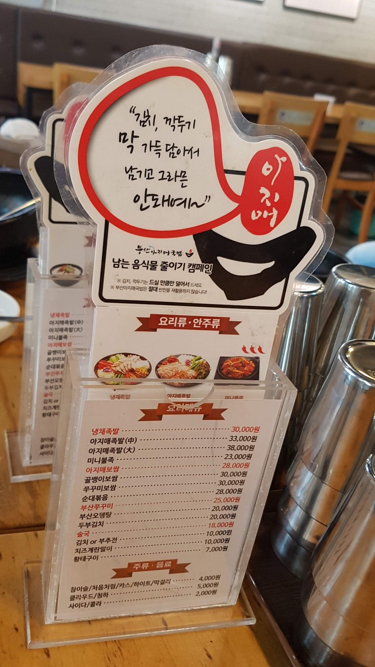 부산아지매국밥 BC카드점 menu 2