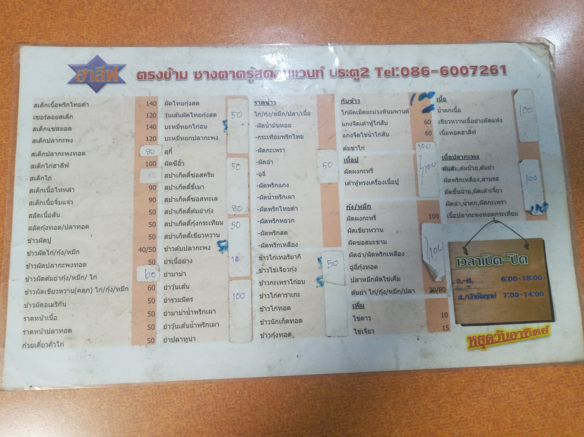 Haliif Steak Zuan Xiang menu 2