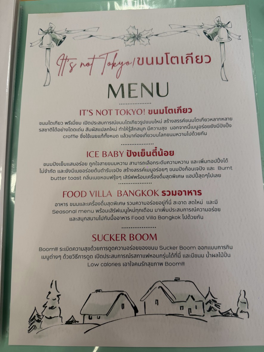It's not Tokyo ขนมโตเกียว menu 1