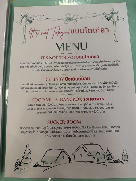 It's not Tokyo ขนมโตเกียว