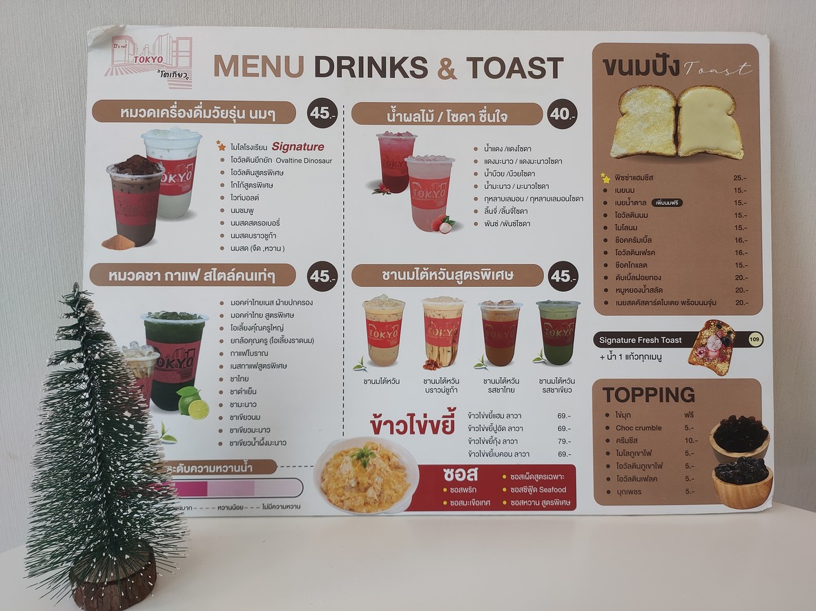 It's not Tokyo ขนมโตเกียว menu 3