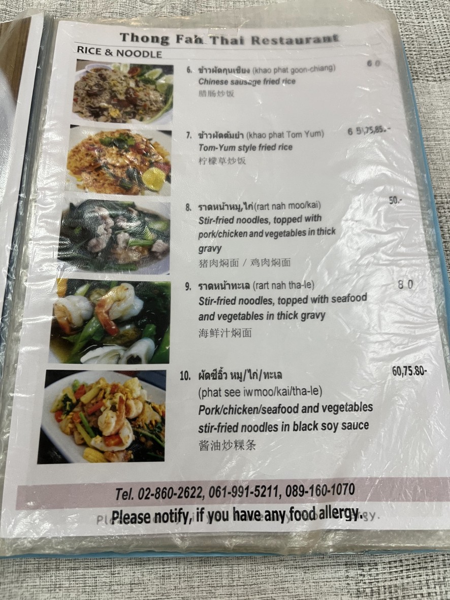 通发泰餐厅 menu 2