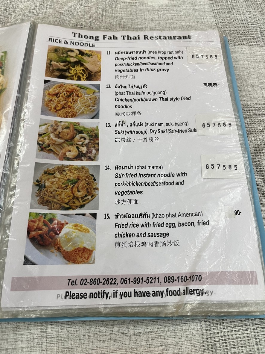 通发泰餐厅 menu 3
