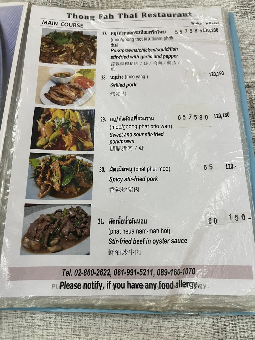 通发泰餐厅 menu 5