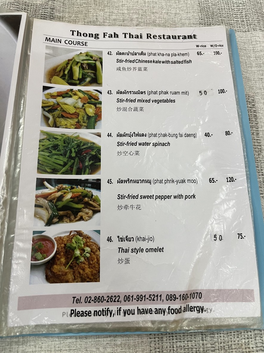 通发泰餐厅 menu 6