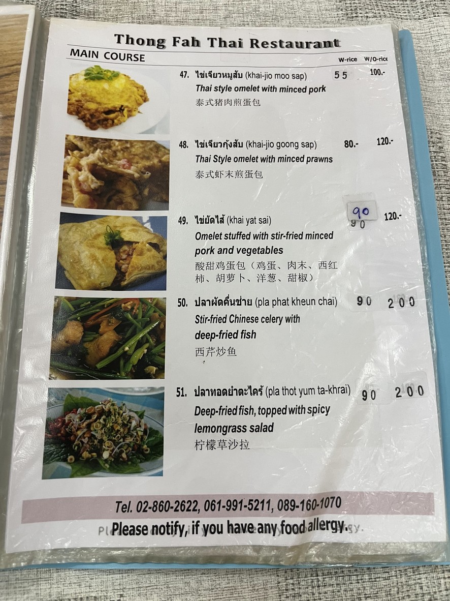 通发泰餐厅 menu 7