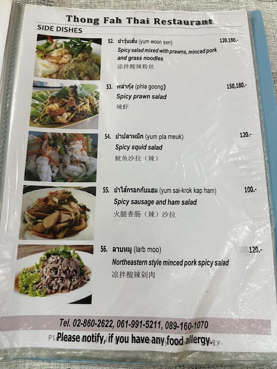 通发泰餐厅 menu 8