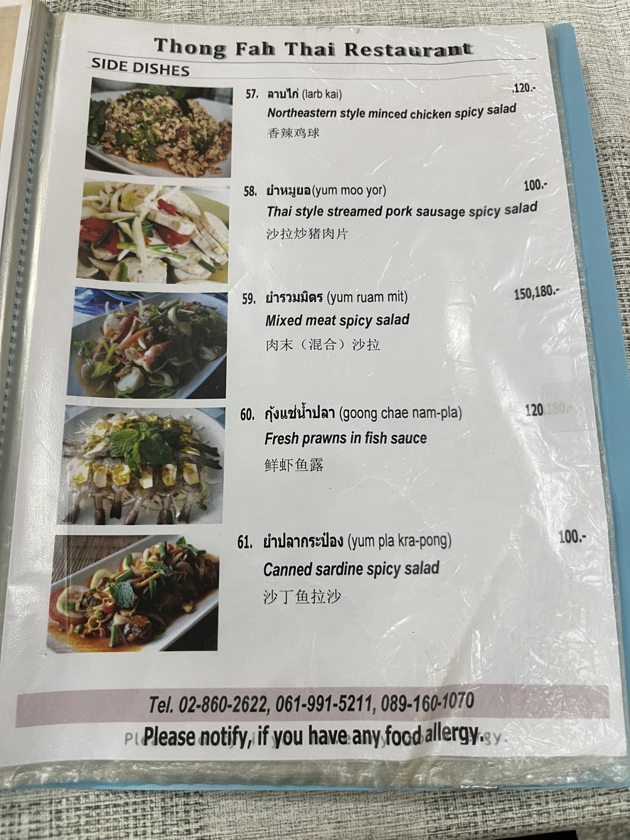 通发泰餐厅 menu 9