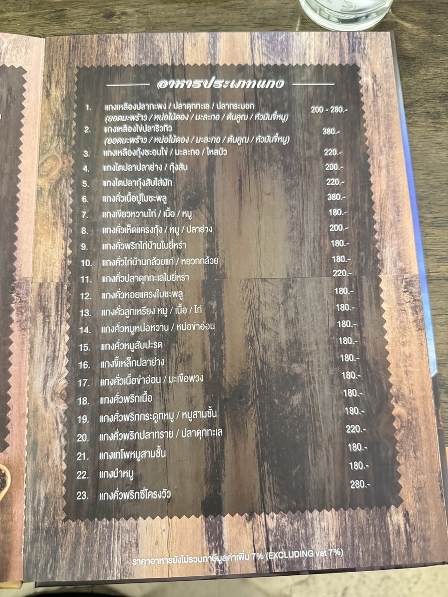 Chu Khrua Khun In Ratchada 32 menu 2