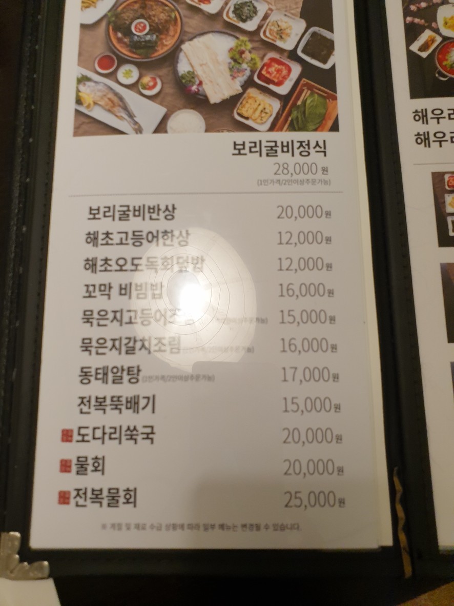 해우리 잠실역점 menu 1