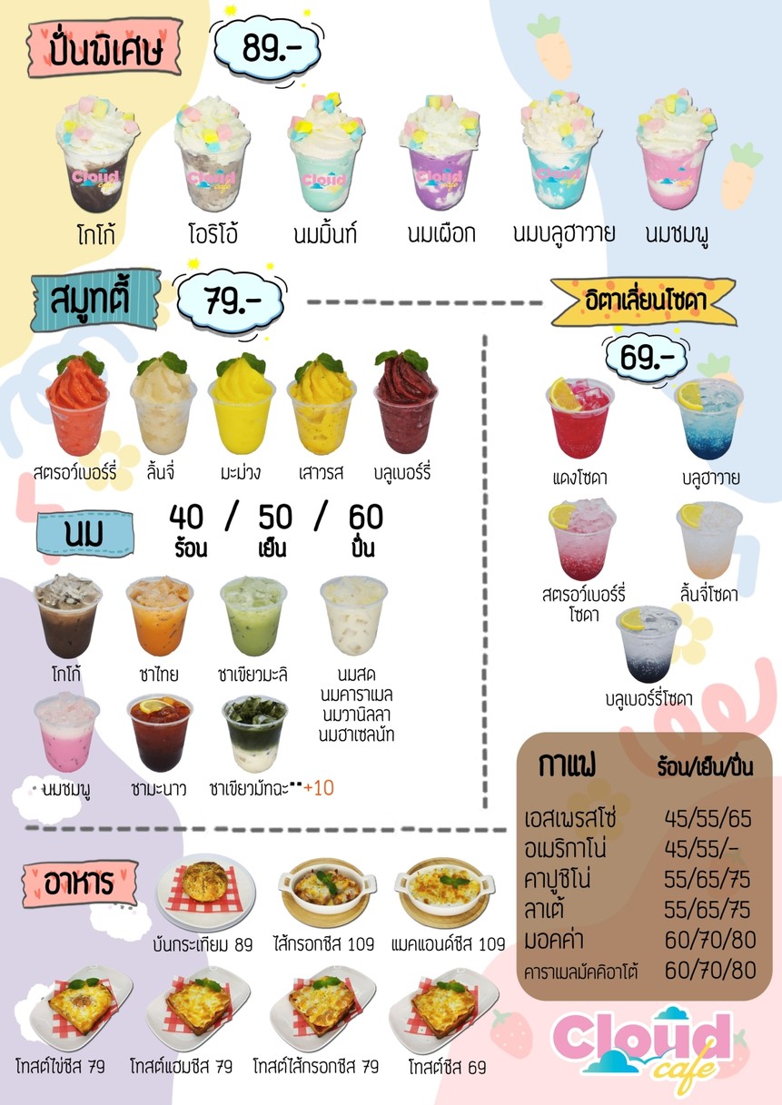 cloud cafe táng-nán jǎn menu 1