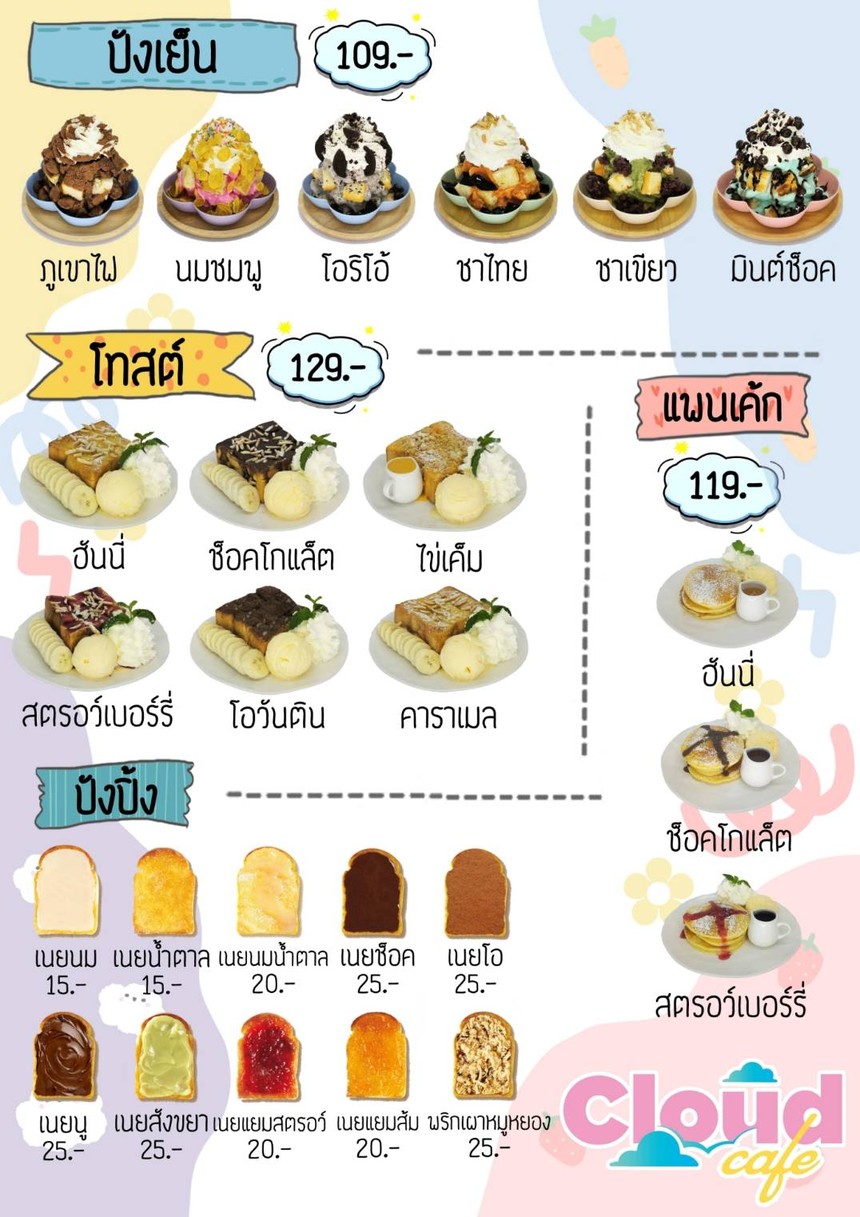 cloud cafe táng-nán jǎn menu 2