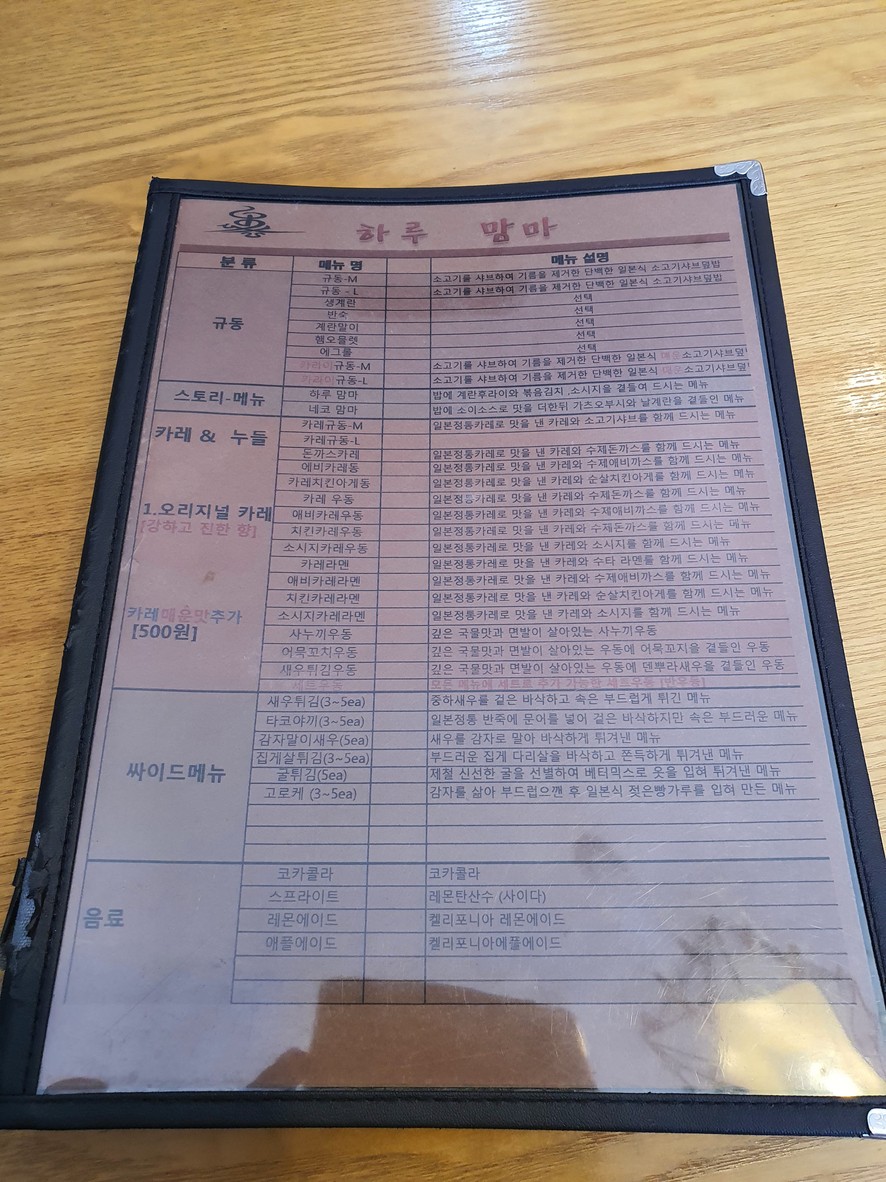하루맘마 menu 1