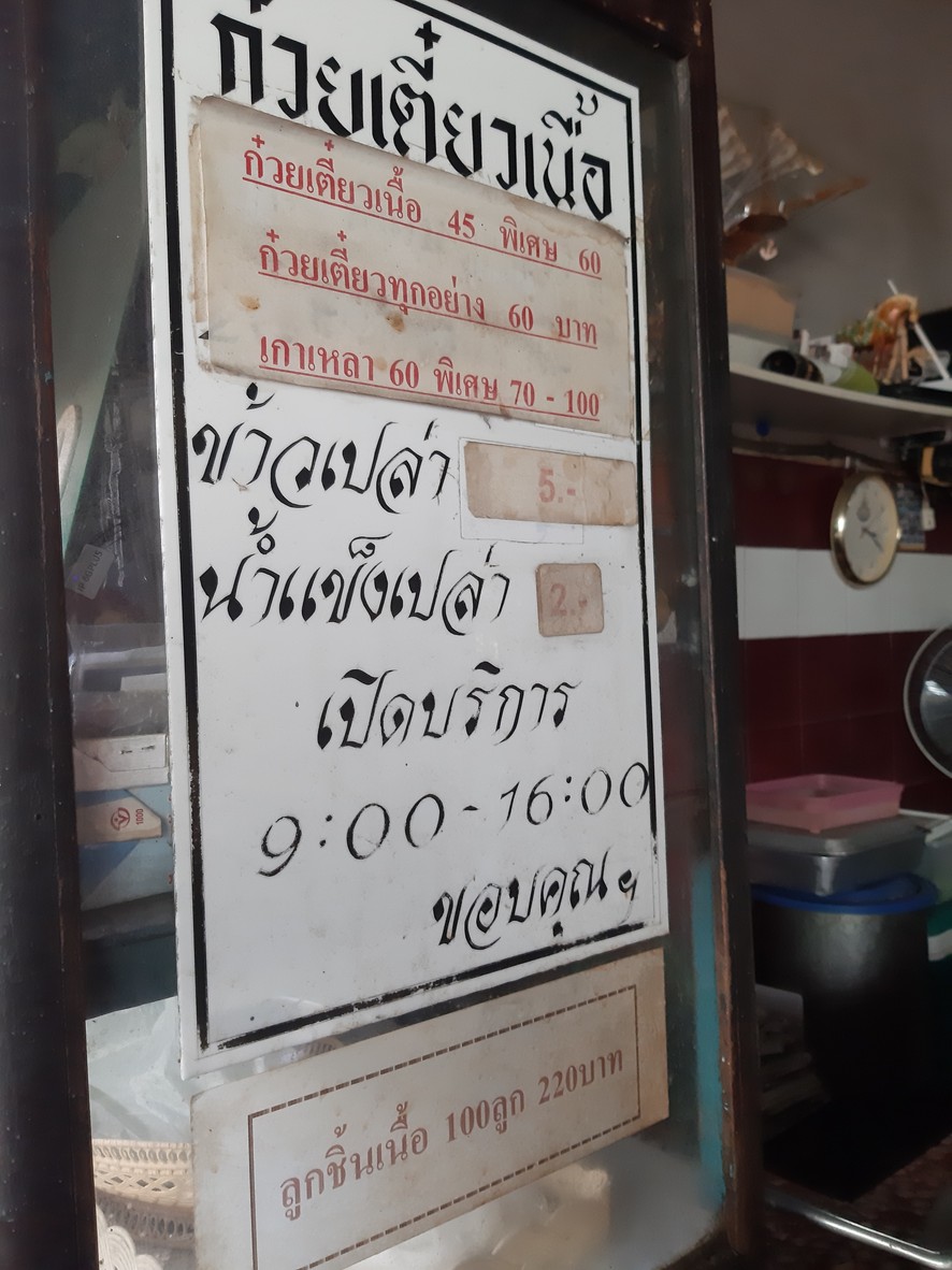 Wat Dong Pochana Guay Tiew Neua Wat Dong Moon Lek (3) menu 1