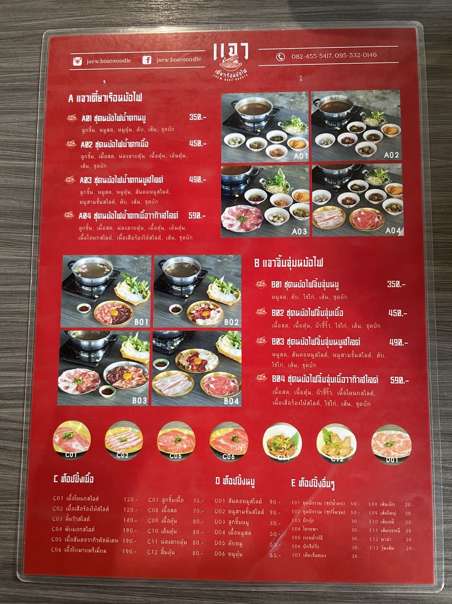 Jaeo Tiew Rua Mor Fai menu 1