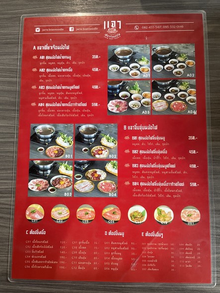 Jaeo Tiao Ruea Mo Fai