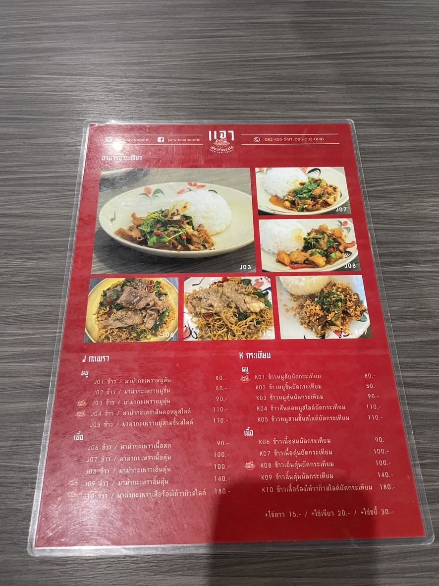 Jaeo Tiew Rua Mor Fai menu 2