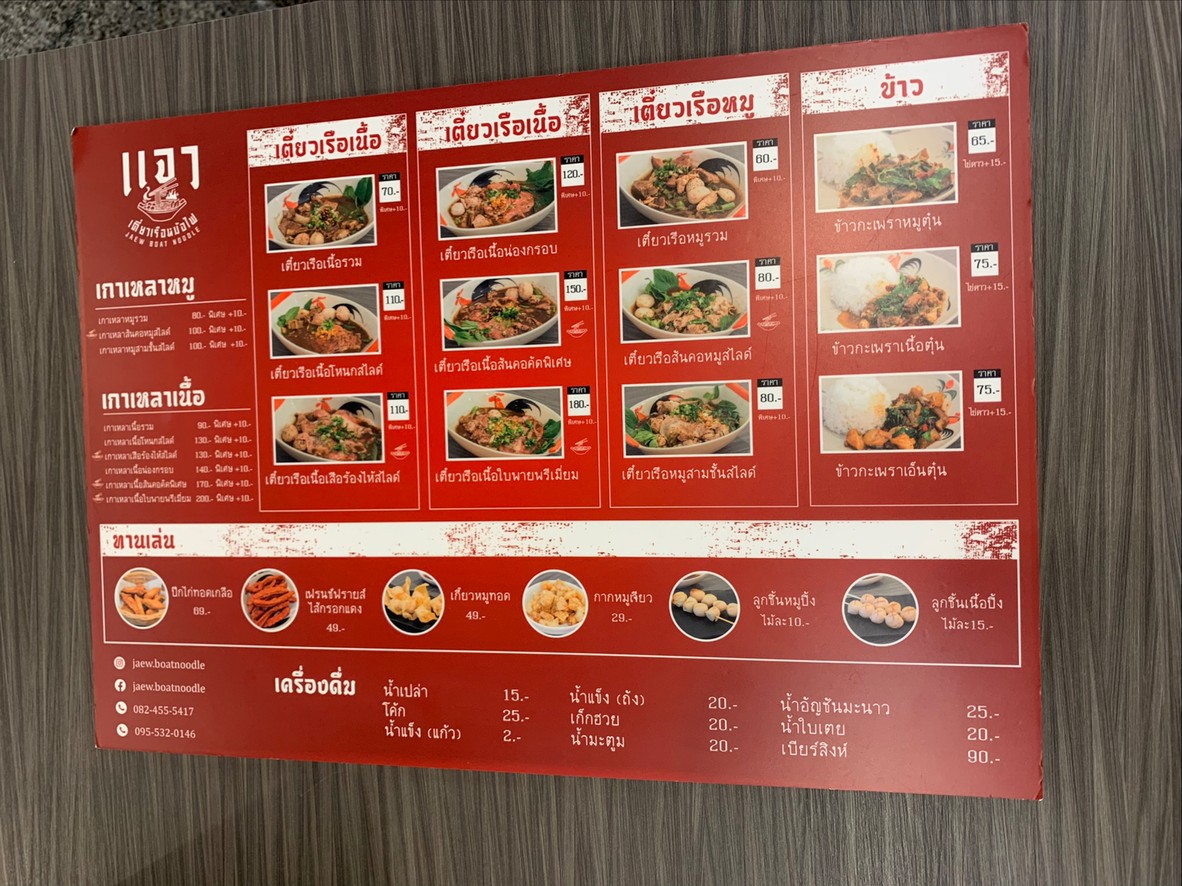 Jaeo Tiew Rua Mor Fai menu 3