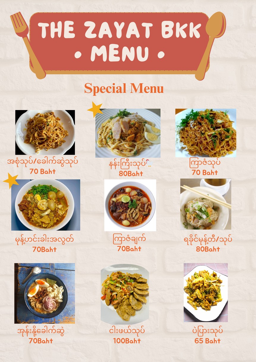 เดอะ ซายัต แบงค็อก menu 2