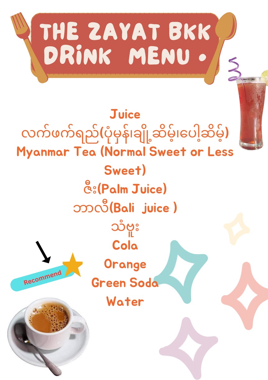 เดอะ ซายัต แบงค็อก menu 3