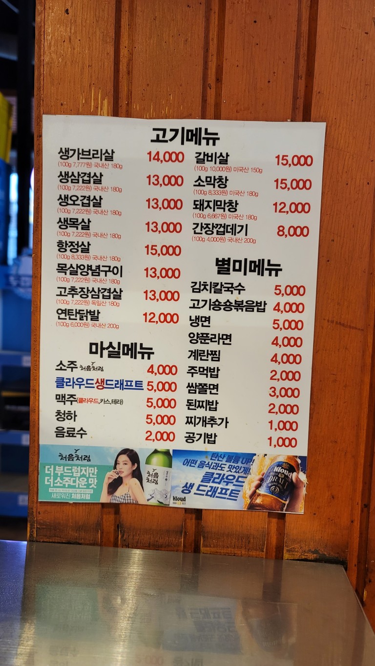 Yeontanburak Jamsil Saenae menu 1