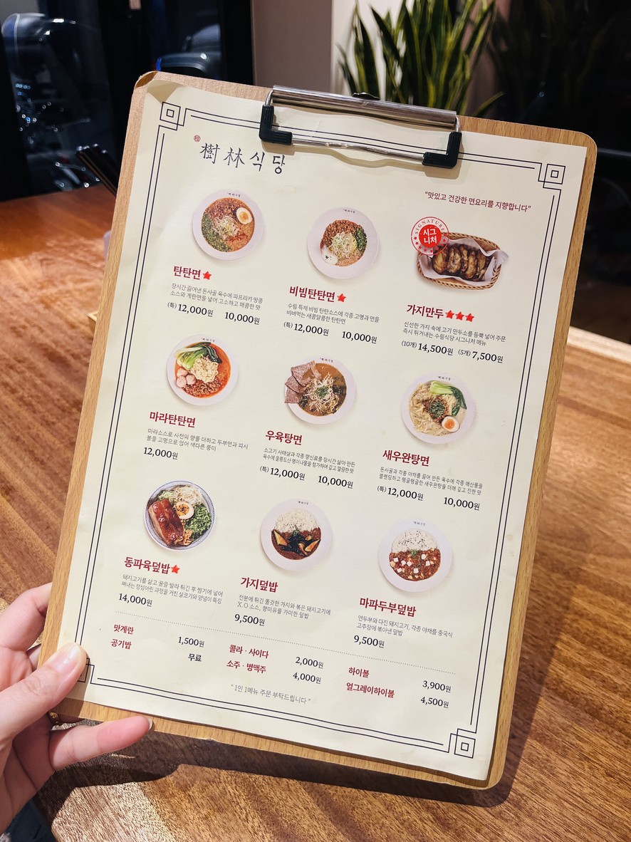 Restaurante Surim Hongdae menu 1