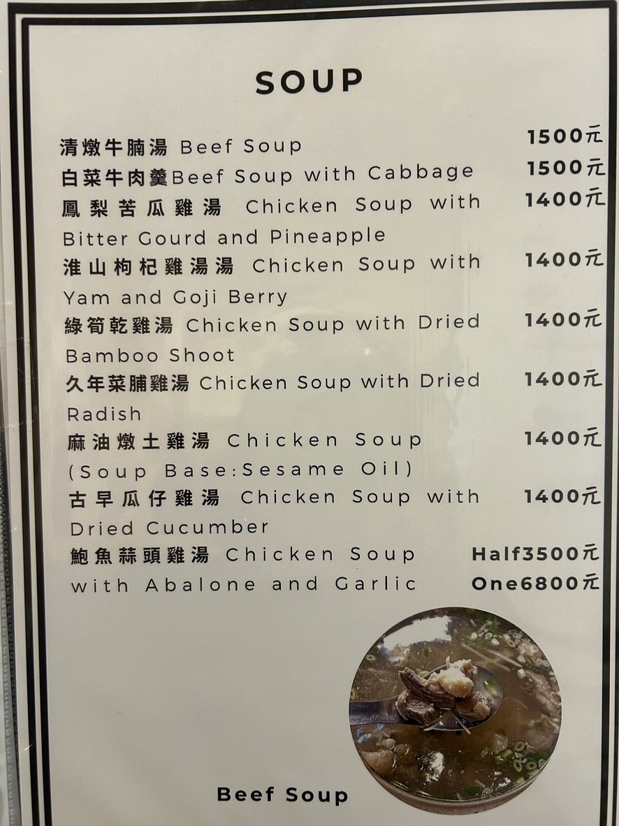 Míng Fú Tái Cài menu 1