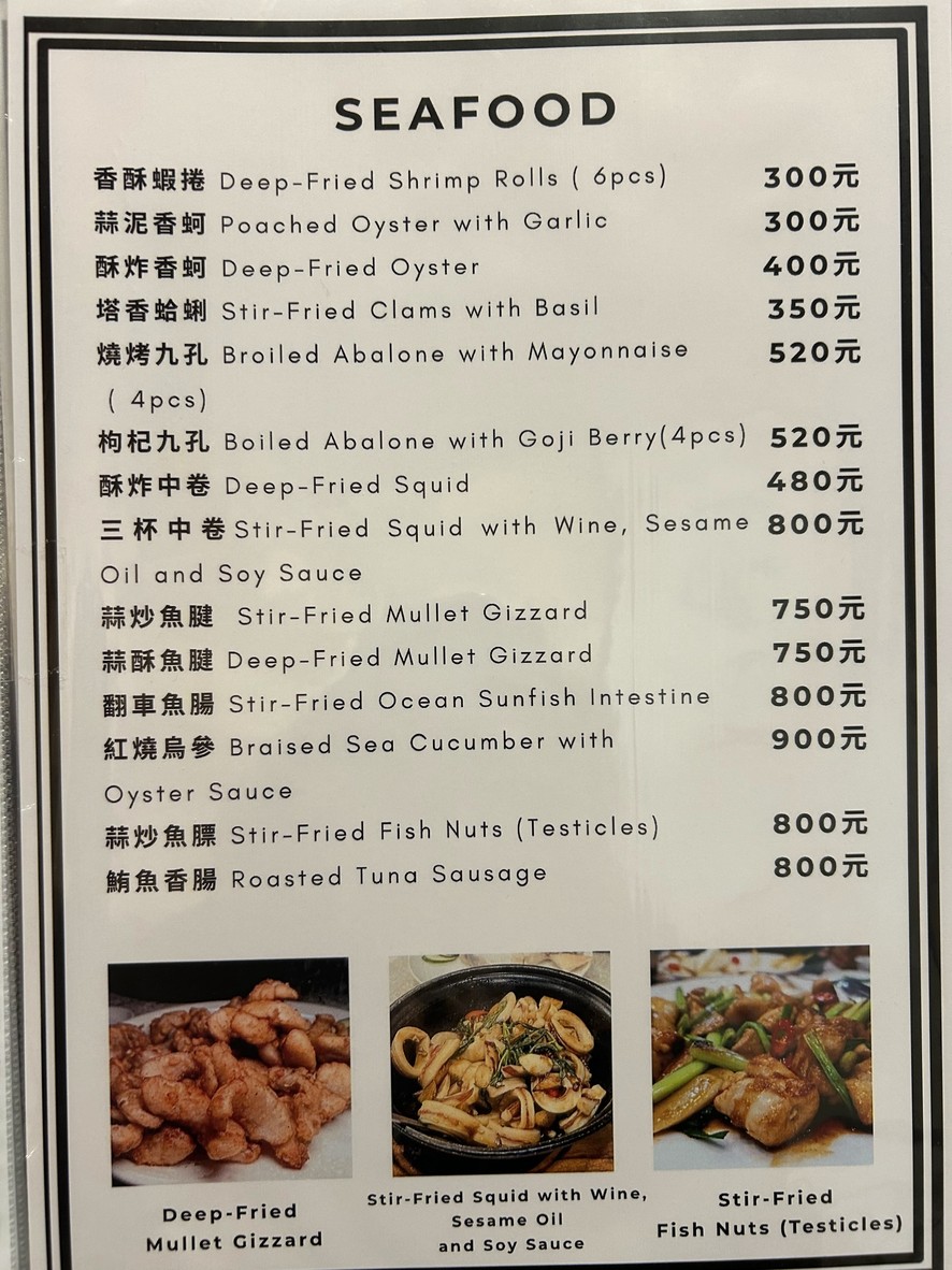 Míng Fú Tái Cài menu 2