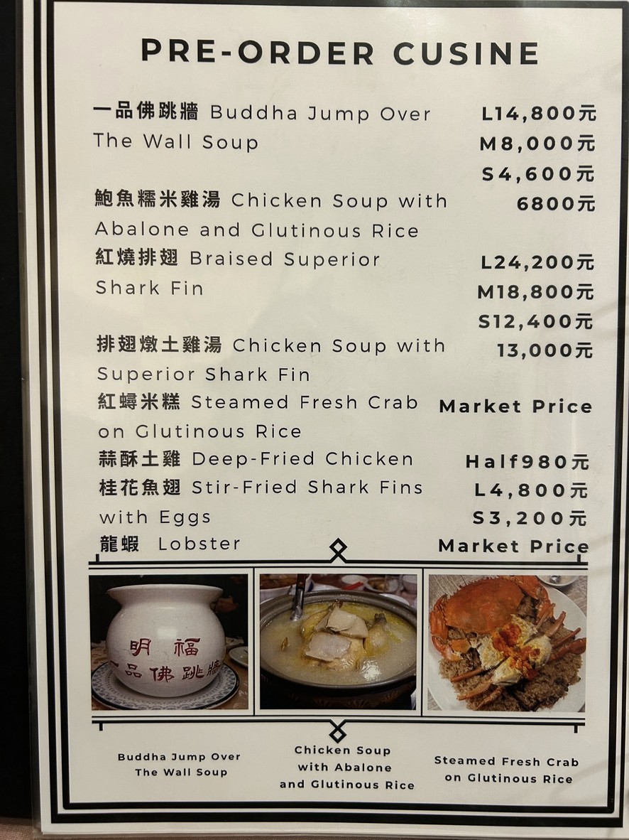 Míng Fú Tái Cài menu 3