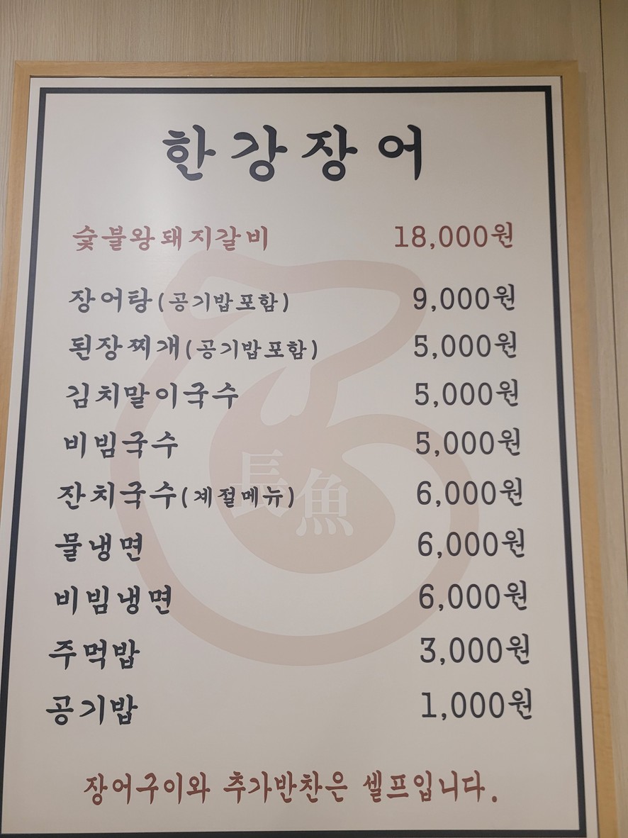 한강장어 menu 1