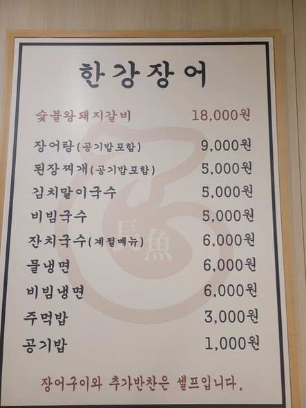 한강장어