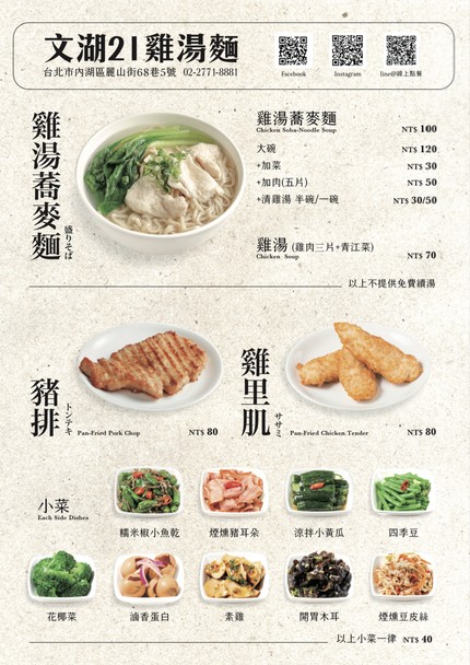 Wenhú 21 jītāng miàn