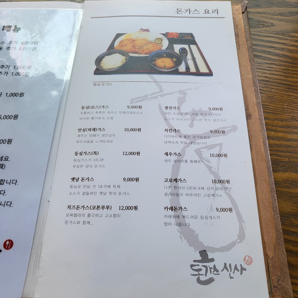 돈가스신사 menu 1