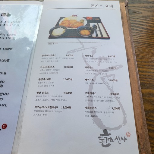 돈가스신사