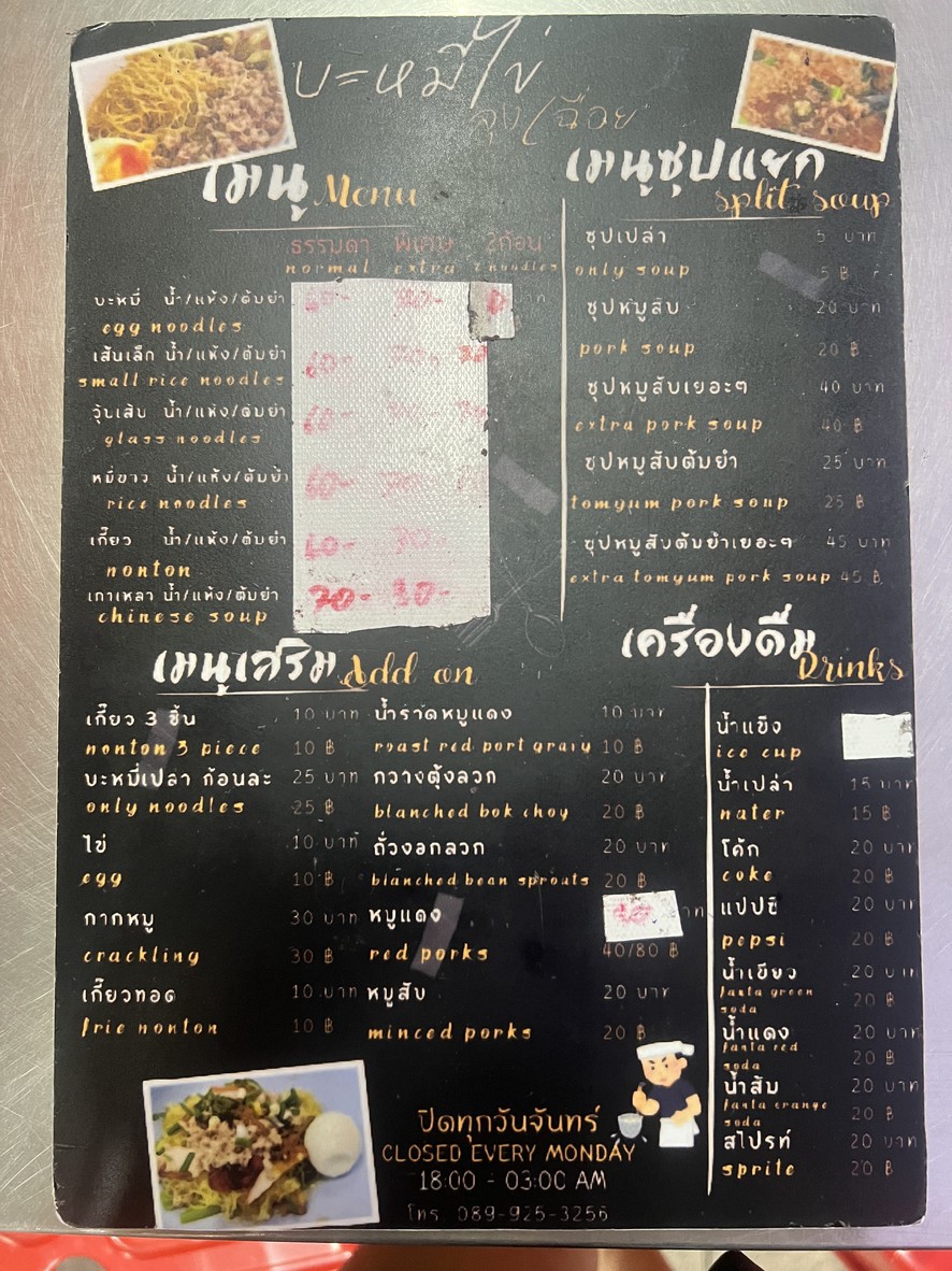 Ba-mee Kai Lung Chuey menu 2