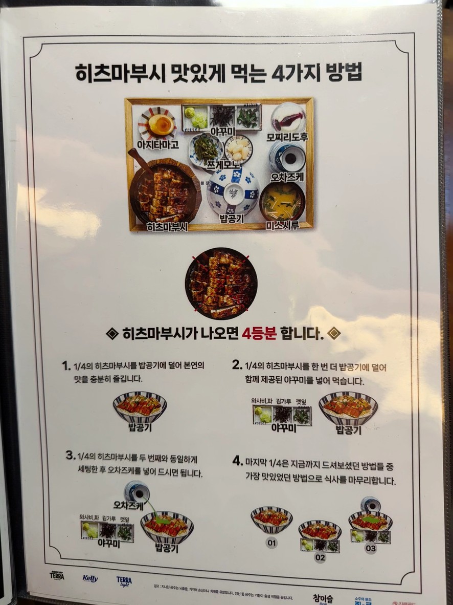 장어나루 menu 1
