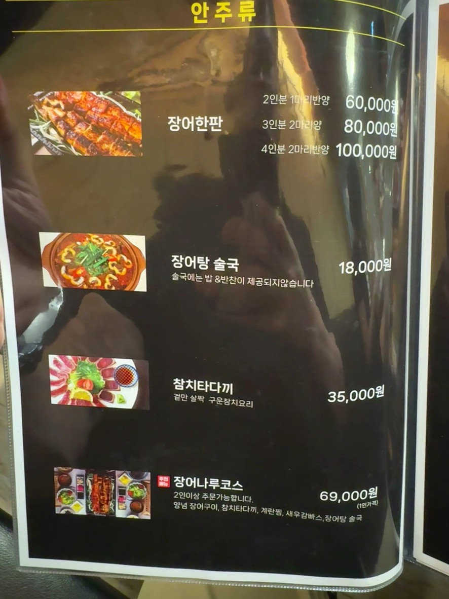 장어나루 menu 2