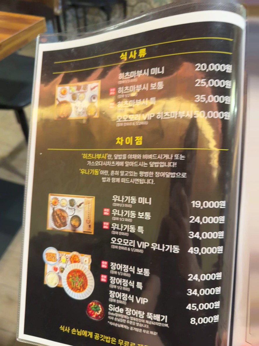장어나루 menu 3