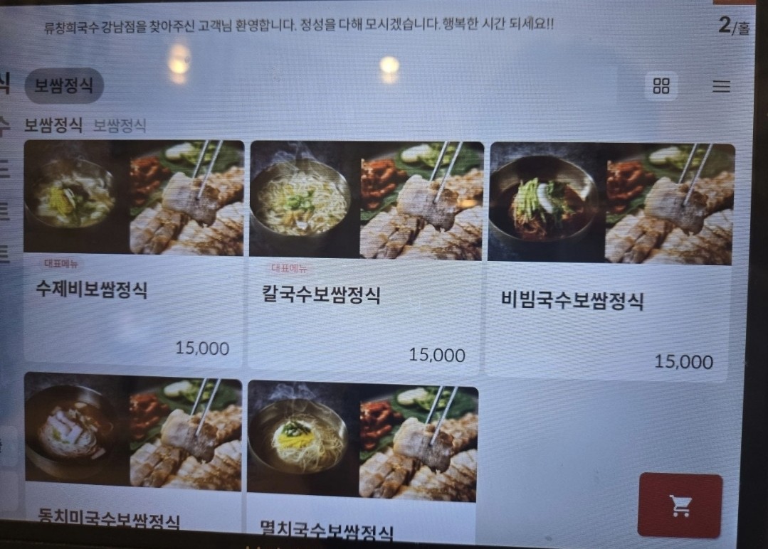류창희국수 역삼본점 menu 1