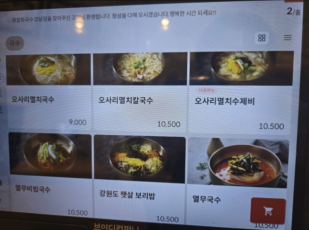 류창희국수 역삼본점 menu 2