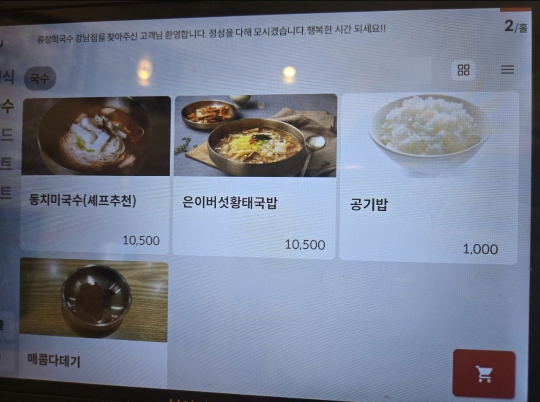 류창희국수 역삼본점 menu 3