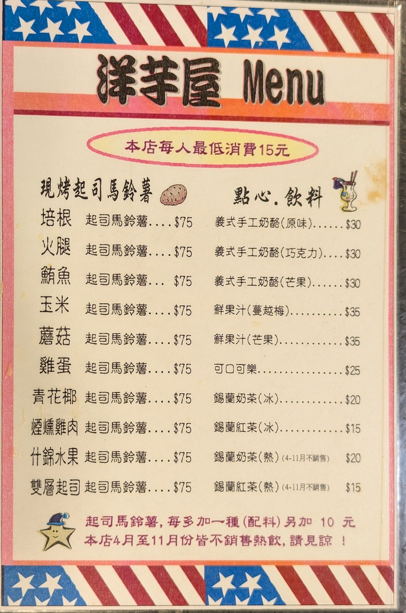 洋芋屋 menu 1