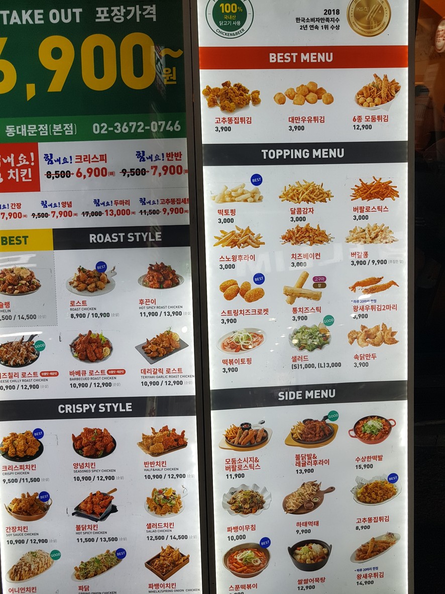 Joheunho Chicken House menu 1