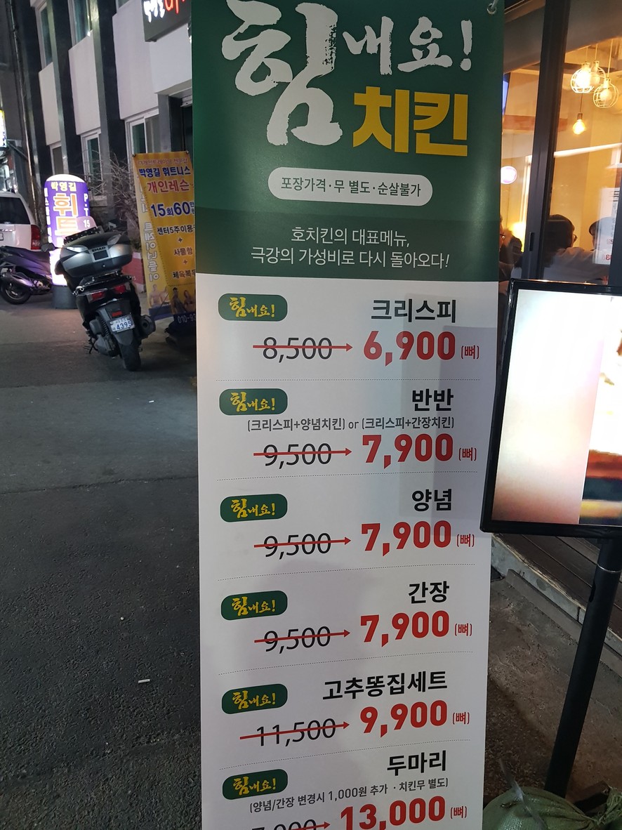 Joheunho Chicken House menu 2