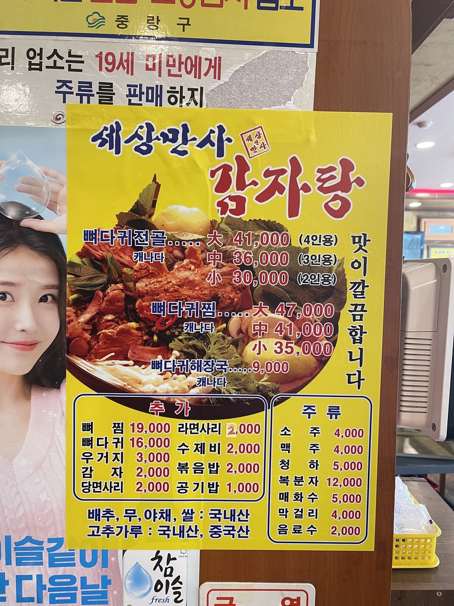 세상만사감자탕 menu 1