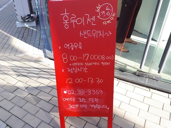 홍루이젠 삼송점